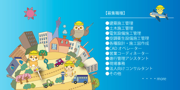 株式会社オネスト 企業に信頼を 社員に誠実を